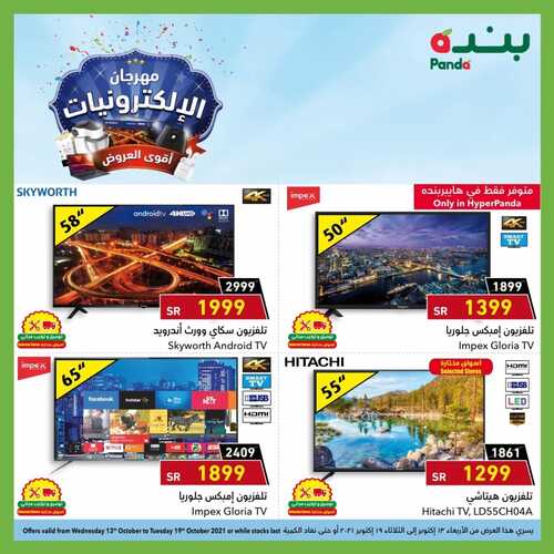 عروض بنده الأسبوعية 14 أكتوبر 2021 الموافق 8 ربيع الأول 1443 مهرجان الإلكترونيات على أكبر تشكيلة من أجهزة المنزل الحديثة 9 5431016757