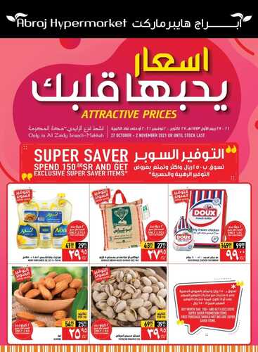 عروض أبراج هايبر ماركت اليوم 29 أكتوبر 2021 الموافق 23 ربيع الأول 1443 أسعار يحبها قلبك 6 5444194726