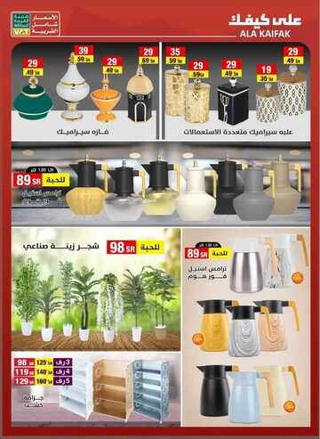 عروض على كيفك الاسبوعية 1 نوفمبر 2021 الموافق 26 ربيع الاول 1443 9 5495304136