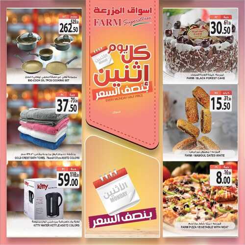 عروض أسواق المزرعة 