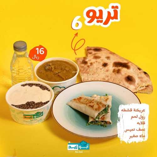 عروض مطعم أبوزيد الأربعاء 20 أكتوبر 2021 مـ الموافق 14 ربيع الأول صفر 1443 هـ 5 عروض مطعم أبوزيد
