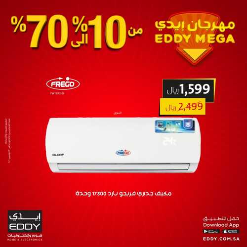 عروض ايدي الاسبوعية 14 اكتوبر 2021 الموافق 8 ربيع الاول 1443 4 5519451373