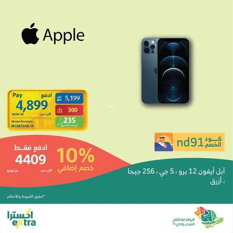 عروض الجوالات من اكسترا اليوم 2 أكتوبر 2021 الموافق 25 صفر 1443 عروض التميز 3 5546062753