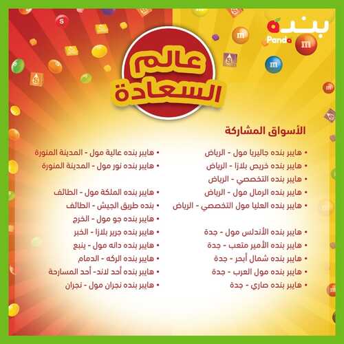 عروض بنده اليوم 30 أكتوبر 2021 الموافق 24 ربيع الأول 1443 زورونا في عالم السعادة لمحبي المرح والأجواء 8 عروض بنده