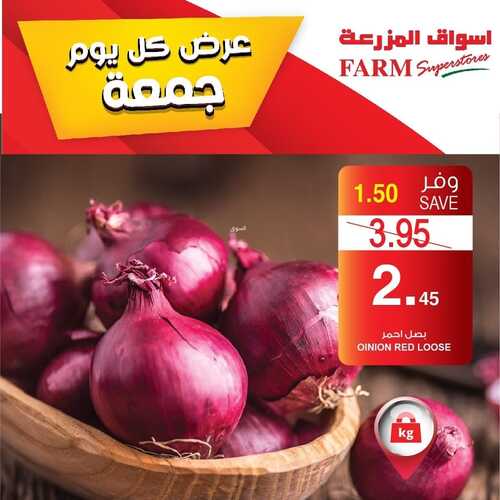 عروض أسواق المزرعة الغربية اليوم 22 أكتوبر 2021 الموافق 16 ربيع الأول 1443 عروض الجمعة الطازجة 6 عروض أسواق المزرعة