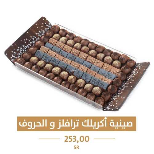 عروض حلويات تمرية الأربعاء 20 أكتوبر 2021 مـ الموافق 14 ربيع الأول صفر 1443 هـ 5 عروض حلويات تمرية