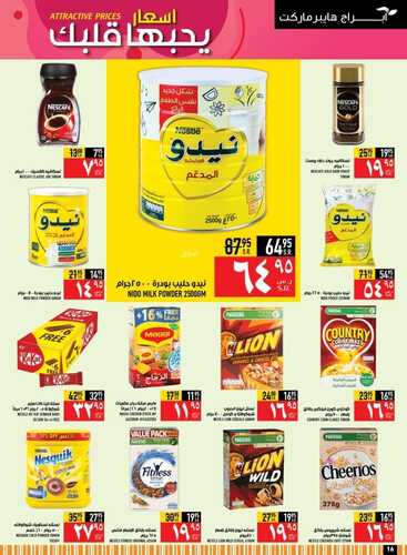 عروض أبراج هايبر ماركت