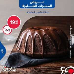 عروض بن داود جميع الفروع اليوم 24 اكتوبر 2021 الموافق 18 ربيع الاول 1443 عروض الثلاث ايام 7 568686249