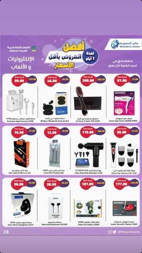 عروض متاجر السعودية الاسبوعية 24 اكتوبر 2021 الموافق 18 ربيع الاول 1443 أفضل العروض بأقل الاسعار 8 5688822074
