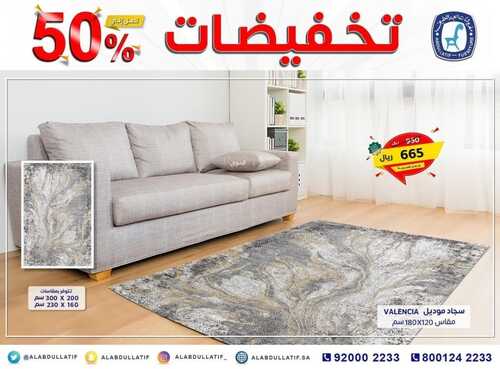 عروض مفروشات العبد اللطيف اليوم 5 اكتوبر 2021 الموافق 28 صفر 1443تخفيضات 50% 2 5718212714