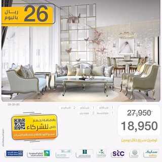 عروض مفروشات المطلق الاسبوعية 28 اكتوبر 2021 الموافق 22 ربيع الاول 1443 3 5718703067