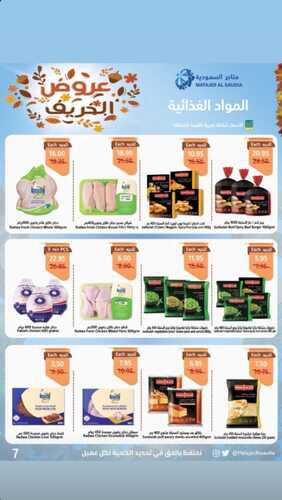 عروض متاجر السعودية الاسبوعية 3 اكتوبر 2021 الموافق 26 صفر 1443 أقوى العروض 3 5805409502