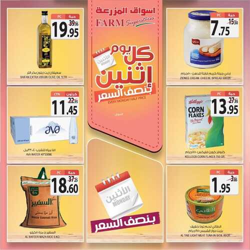 عروض أسواق المزرعة الغربية اليوم 4 أكتوبر 2021 الموافق 27 صفر 1443 عروض الاثنين الطازج 2 5884846618