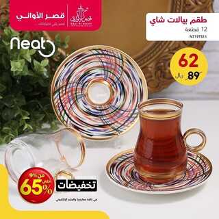 عروض قصر الاواني اليوم 30 اكتوبر 2021 الموافق 24 ربيع الاول 1443 2 5902107584