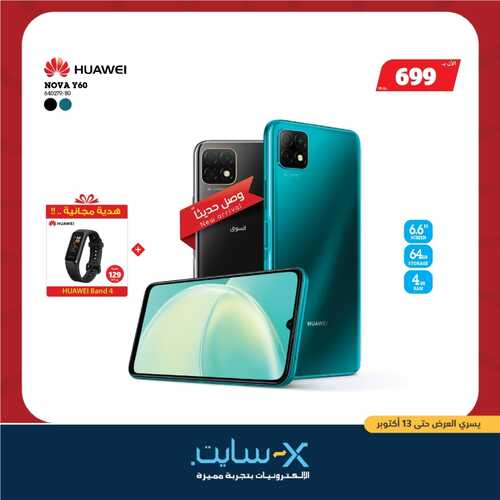 عروض الجوالات من اكسايت اليوم 4 أكتوبر 2021 الموافق 27 صفر 1443 عروض الموسم 6 5904533023