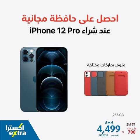 عروض الجوالات من اكسترا اليوم 9 أكتوبر 2021 الموافق 2 ربيع الأول 1443 عروض التوفير 2 5974901301