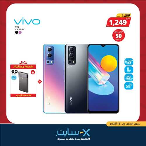 عروض الجوالات من اكسايت اليوم 4 أكتوبر 2021 الموافق 27 صفر 1443 عروض الموسم 7 6082377684