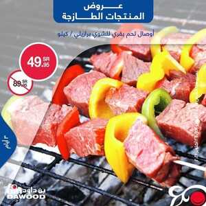 عروض بن داود جميع الفروع اليوم 24 اكتوبر 2021 الموافق 18 ربيع الاول 1443 عروض الثلاث ايام 8 6141084318