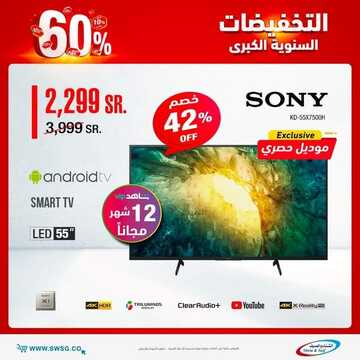 عروض الشتاء والصيف اليوم 21 اكتوبر 2021 الموافق 15 ربيع الاول 1443 التخفيضات السنوية الكبرى 9 6150033649