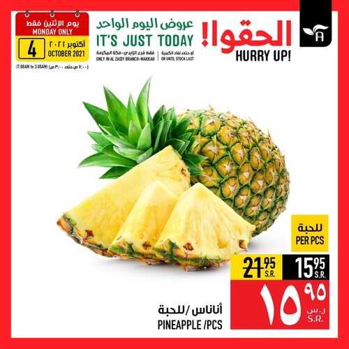 عروض أبراج هايبر ماركت اليوم 4 أكتوبر 2021 الموافق 27 صفر 1443 الحقوا عروض اليوم الواحد 4 6195797572