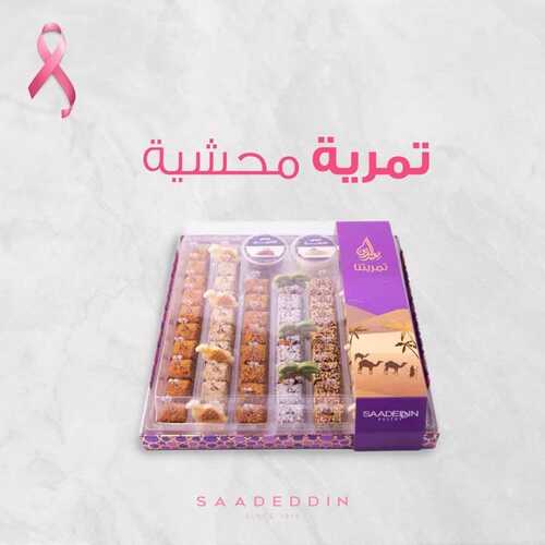 عروض حلويات سعد الدين اليوم الأحد 10 أكتوبر 2021 - ومن ما يحب الكوكيز !! 4 6312428689