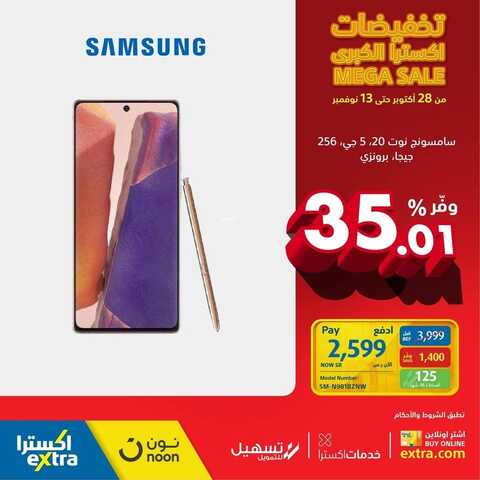 عروض الجوالات من اكسترا اليوم 29 أكتوبر 2021 الموافق 23 ربيع الأول 1443 عروض مميزة 7 6322543780