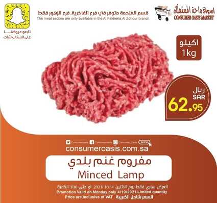 عروض واحة المستهلك اليوم 4 اكتوبر 2021 الموافق 27 صفر 1443عروض الطازج 4 6330966266