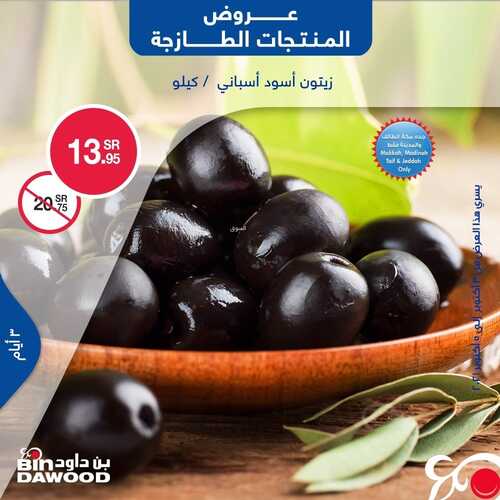 عروض بن داود جميع الفروع اليوم 3 اكتوبر 2021 الموافق 26 صفر 1443 عروض الثلاث ايام 9 6350411148