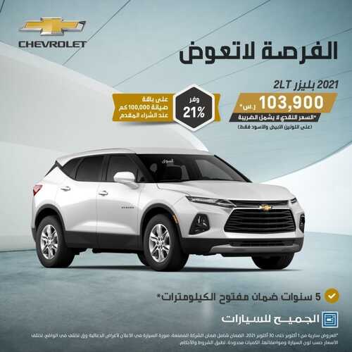 عروض شركة الجميح الثلاثاء 12 أكتوبر 2021 مـ الموافق 6 ربيع الأول صفر 1443 هـ 5 عروض شركة الجميح