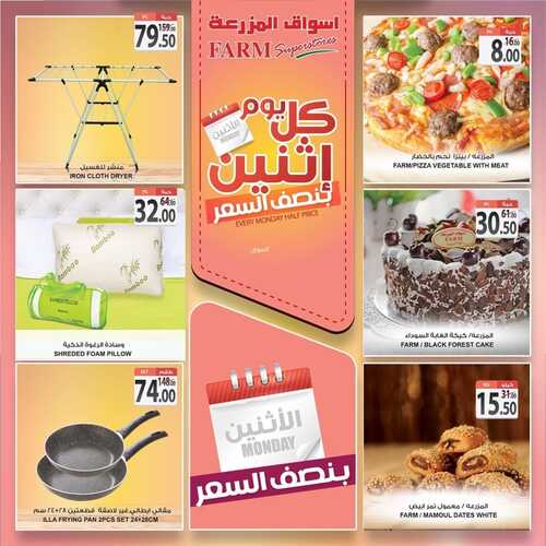 عروض أسواق المزرعة الشرقية اليوم 25 أكتوبر 2021 الموافق 19 ربيع الأول 1443 عروض الاثنين الطازج 5 عروض أسواق المزرعة