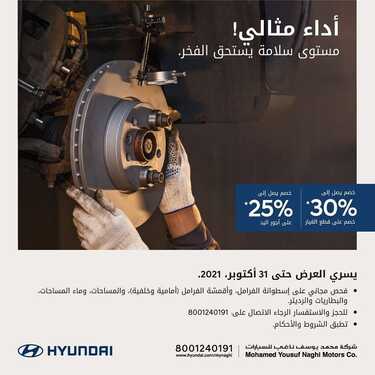 عروض هيونداي السعودية اليوم الجمعة 1 أكتوبر 2021 - آخر العروض الحصرية 3 6409286895