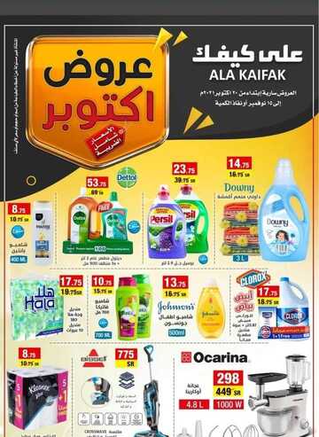 عروض على كيفك الاسبوعية 1 نوفمبر 2021 الموافق 26 ربيع الاول 1443 6 6411220386