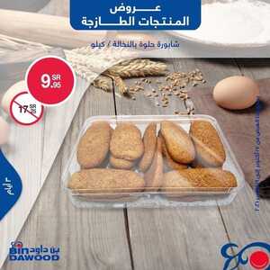 عروض بن داود جميع الفروع اليوم 17 اكتوبر 2021 الموافق 11 ربيع الاول 1443 عروض الثلاث ايام 2 6444464327