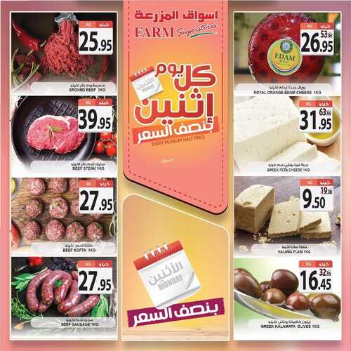 عروض أسواق المزرعة 