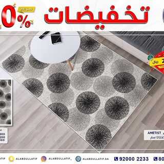 عروض مفروشات العبد اللطيف اليوم 11 اكتوبر 2021 الموافق 5 ربيع الاول 1443تخفيضات 50% 3 64573413