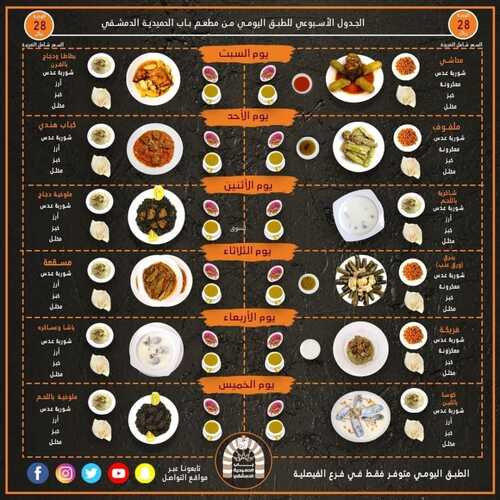 عروض مطعم باب الحمدية السبت 30 أكتوبر 2021 مـ الموافق 24 ربيع الأول صفر 1443 هـ 5 مطعم باب الحمدية