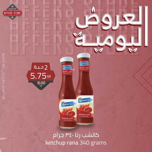 عروض متجر العروض اليوم 24 اكتوبر 2021 الموافق 18 ربيع الاول 1443العروض اليومية 8 6494584338