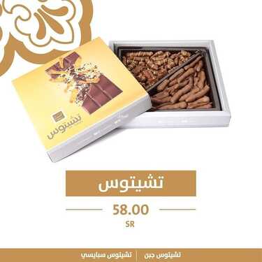 عروض حلويات تمرية اليوم السبت 30 أكتوبر 2021 - القرمشه ماتتفوت 8 652131669
