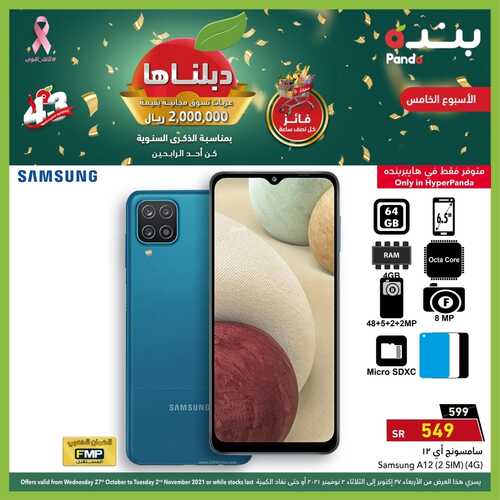 عروض الجوالات من بنده اليوم 28 أكتوبر 2021 الموافق 22 ربيع الأول 1443 عروض التوفير 6 6525865344