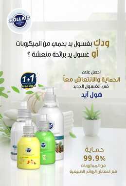عروض صيدليات الدواء 