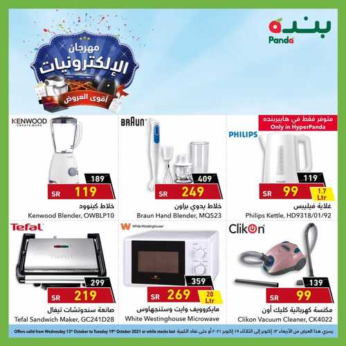 عروض بنده الأسبوعية 14 أكتوبر 2021 الموافق 8 ربيع الأول 1443 مهرجان الإلكترونيات على أكبر تشكيلة من أجهزة المنزل الحديثة 7 6551244517