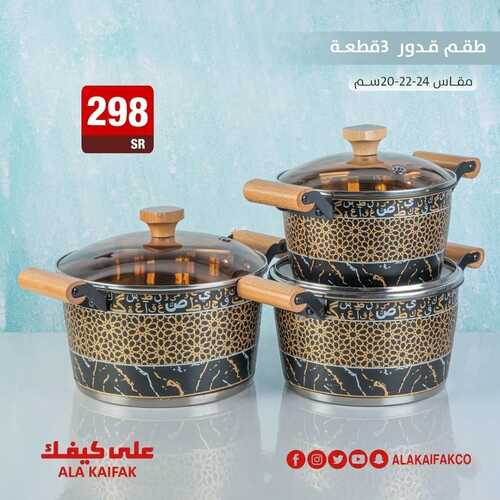 عروض على كيفك الاسبوعية 4 اكتوبر 2021 الموافق 27 صفر 1443 7 658769803