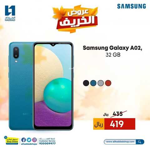 عروض الجوالات من الحداد اليوم 10 أكتوبر 2021 الموافق 3 ربيع الأول 1443 عروض الموسم 6 6602466920
