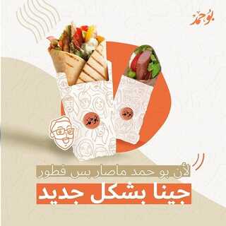 عروض مطعم بو حمد الخميس 28 أكتوبر 2021 مـ الموافق 22 ربيع الأول صفر 1443 هـ 7 مطعم بو حمد