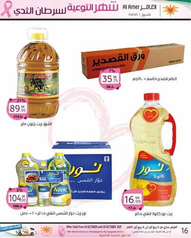 عروض العامر للتسوق