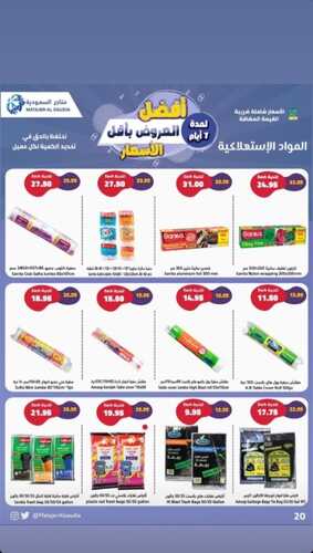 عروض متاجر السعودية الاسبوعية 24 اكتوبر 2021 الموافق 18 ربيع الاول 1443 أفضل العروض بأقل الاسعار 7 6790051346