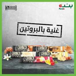 عروض بنده اليوم 1 أكتوبر 2021 الموافق 24 صفر 1443 منتجات متنوعة لحلول غذائية أفضل في بنده فرع الازدهار -الرياض 7 6796092594