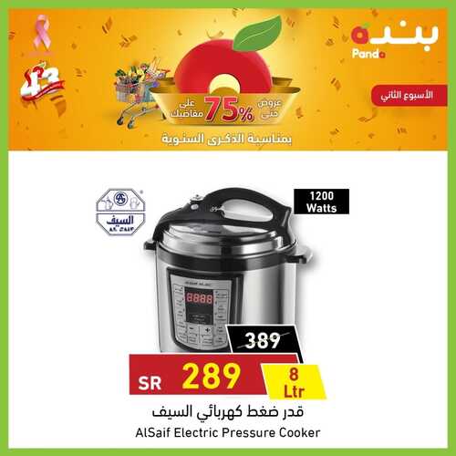 عروض بنده عالم العروض الشاملة معكم اليوم 8 أكتوبر 2021 الموافق 2 ربيع الأول 1443 احصل على اختيارك الصحيح من بنده 2 عروض بنده