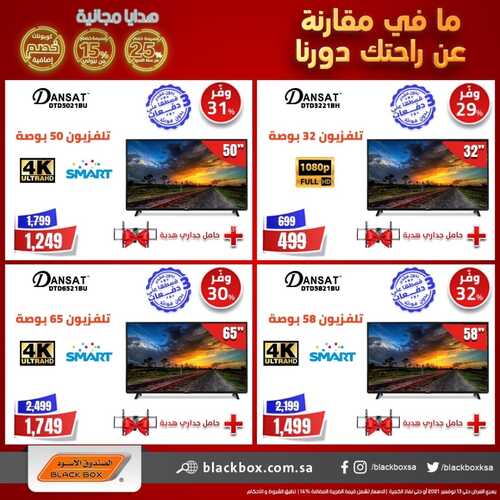 عروض الشاشات من الصندوق الأسود اليوم 30 أكتوبر 2021 الموافق 24 ربيع الأول 1443 عروض الموسم 3 6848481824