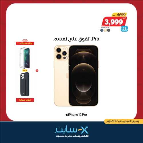 عروض الجوالات من اكسايت اليوم 26 أكتوبر 2021 الموافق 20 ربيع الأول 1443 عروض خيالية 6 6856373535